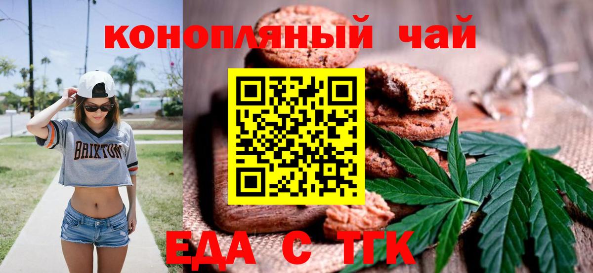 Стрежевой  Cannafood конопля  Вход с VPN 