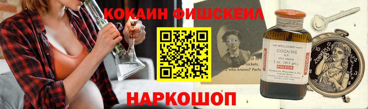 КОКАИН 99%  COCAIN  Кокаин Fish Scale  Стрежевой  Вход с VPN 