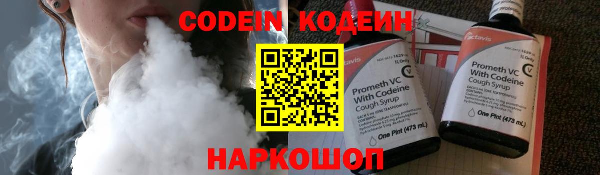 Кодеиновый сироп Lean напиток Lean (лин)  Вход с VPN  Стрежевой  Кодеиновый сироп Lean Purple Drank 