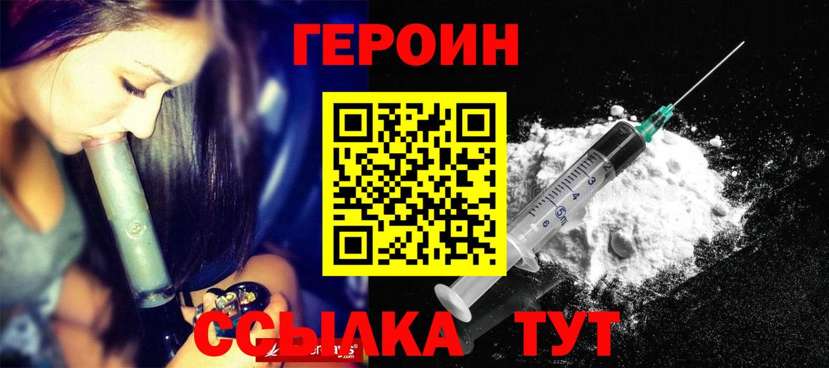 ГЕРОИН хмурый Стрежевой