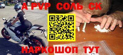соль ск Шелехов