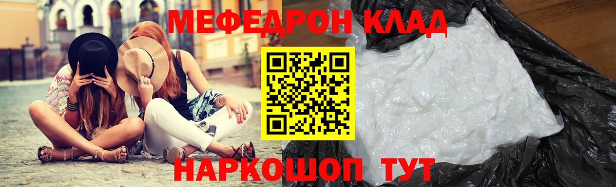 МЕФ  МЯУ-МЯУ mephedrone  Вход с VPN  Стрежевой  Меф 4 MMC 