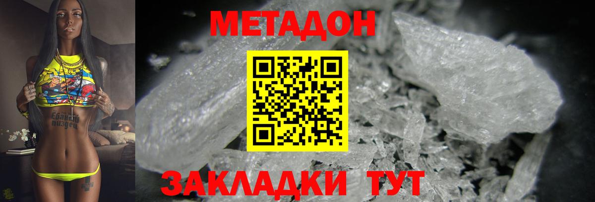 Метадон кристалл Стрежевой