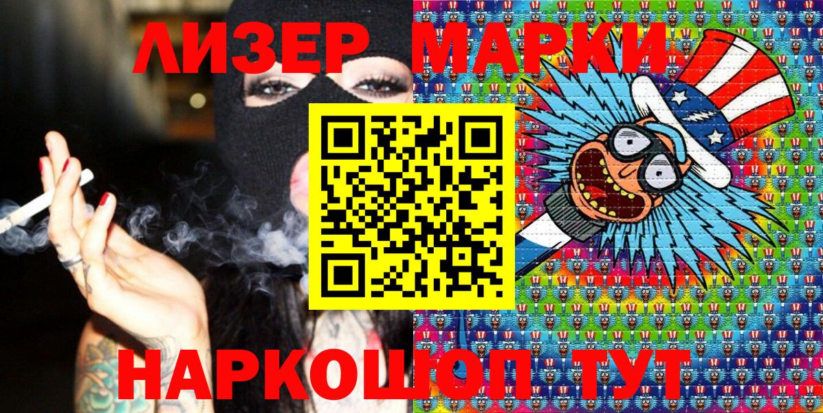 Марки 25I-NBOMe 1500мкг Стрежевой