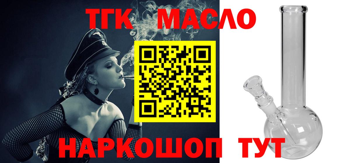 Стрежевой  Дистиллят ТГК THC oil  Дистиллят ТГК концентрат  Вход с VPN 